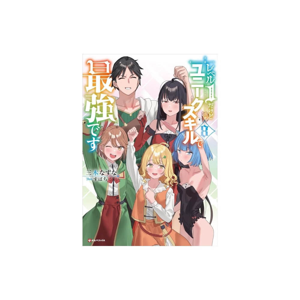 Vertical Inc. My Unique Skill Makes Me OP even at Level 1 Vol 8 (light novel) (häftad, eng)