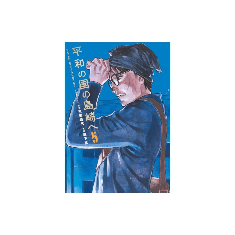 Vertical Inc. Shimazaki in the Land of Peace 5 (häftad, eng)