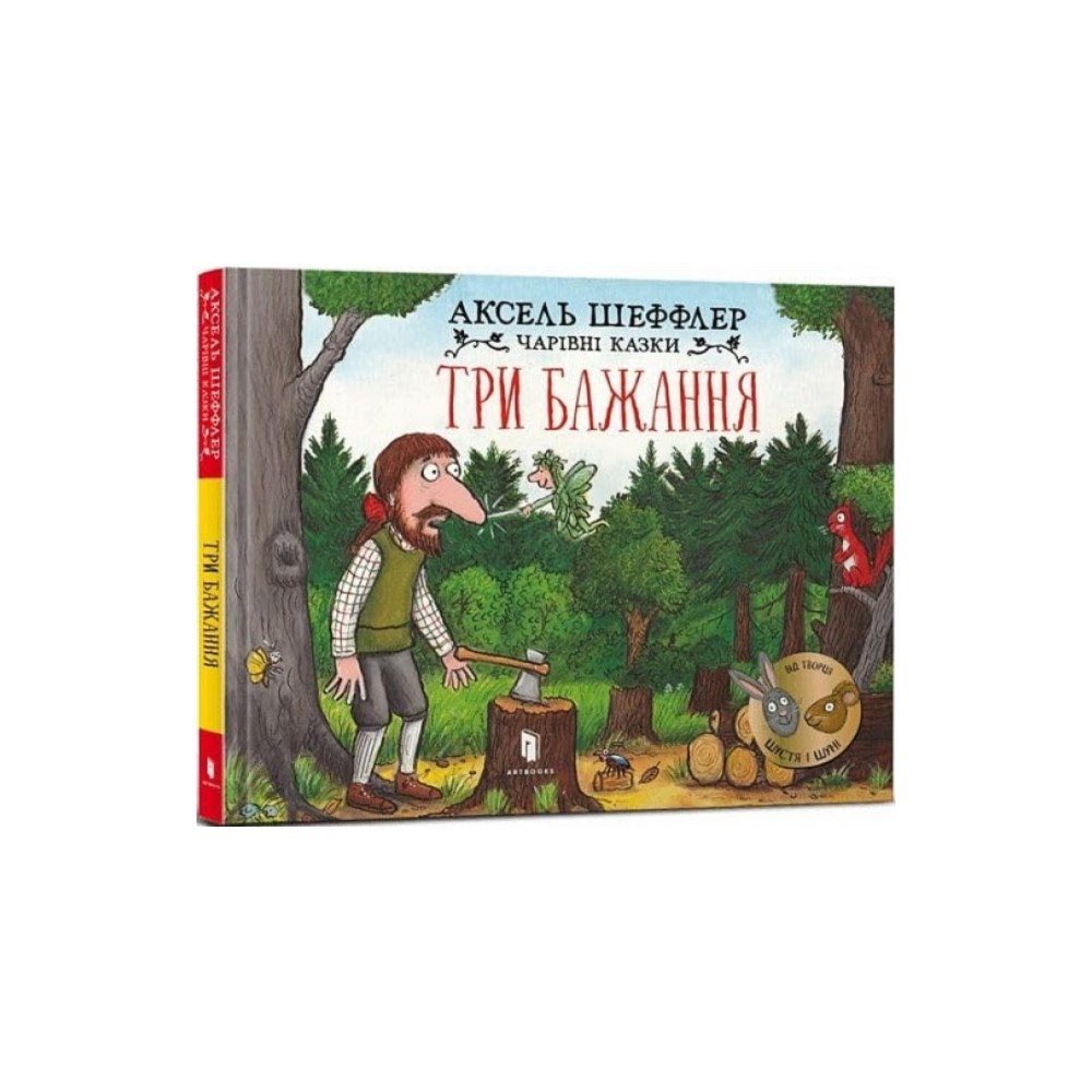 Artbooks Three wishes (Ukrainian language) (inbunden, ukr)