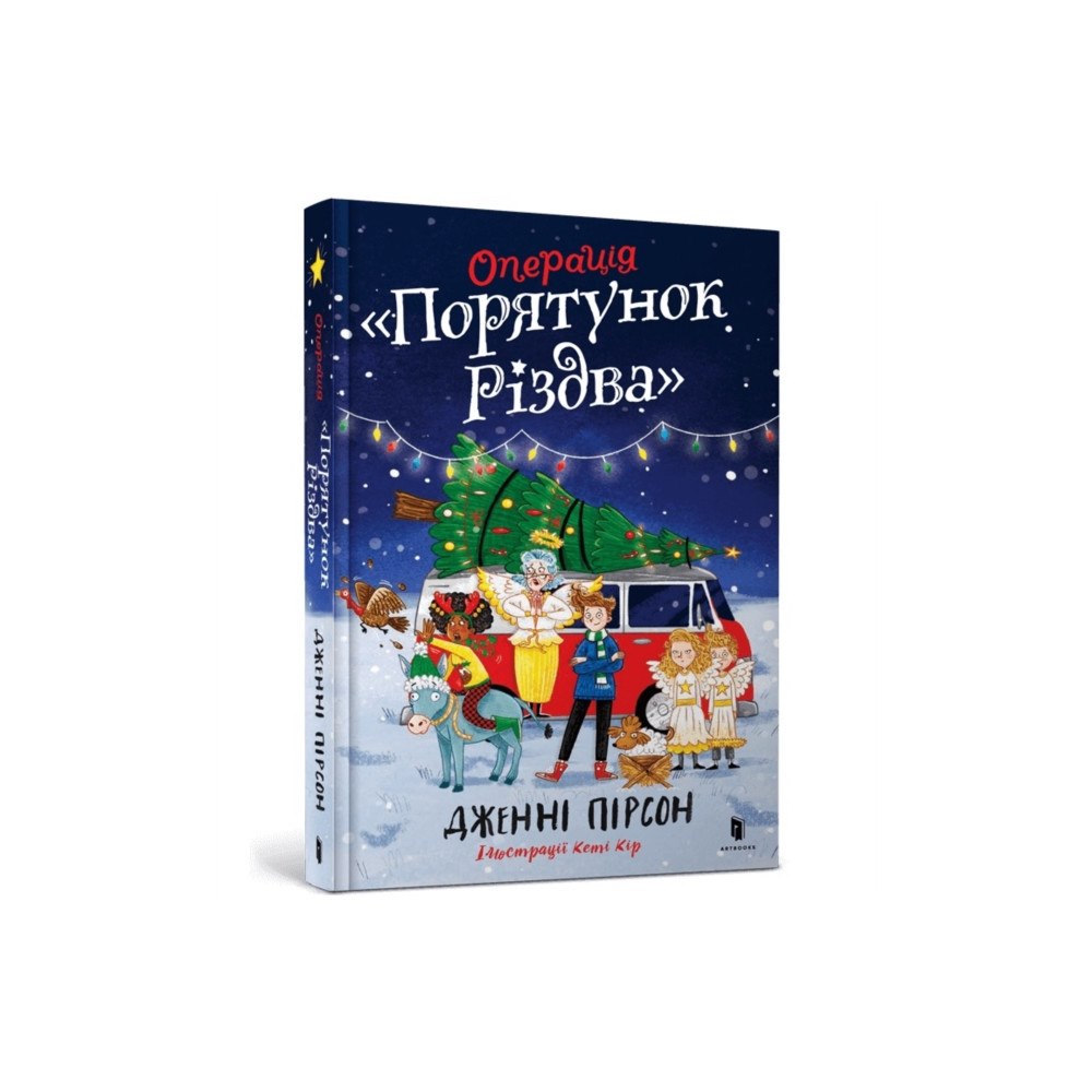 Artbooks Operation Nativity. Ukrainian edition (inbunden, ukr)