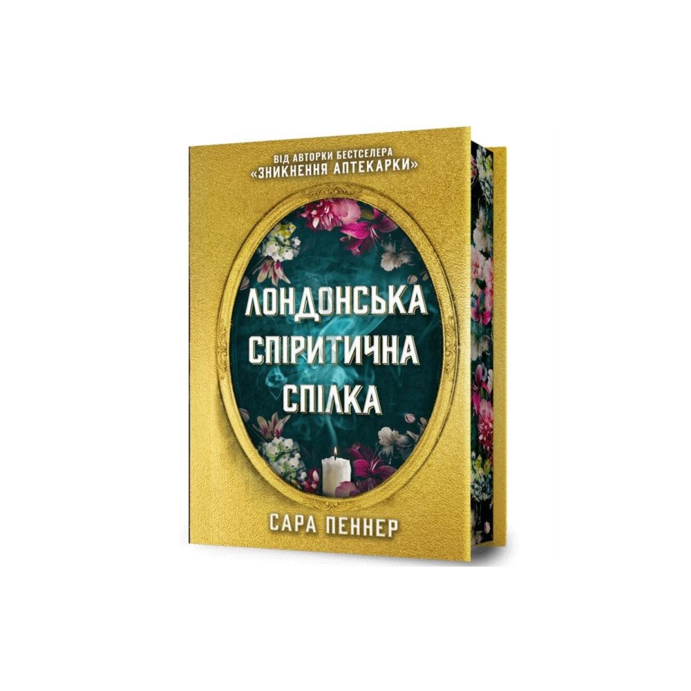 Artbooks The London Seance Society. Limited edition (Ukrainian language) (inbunden, ukr)