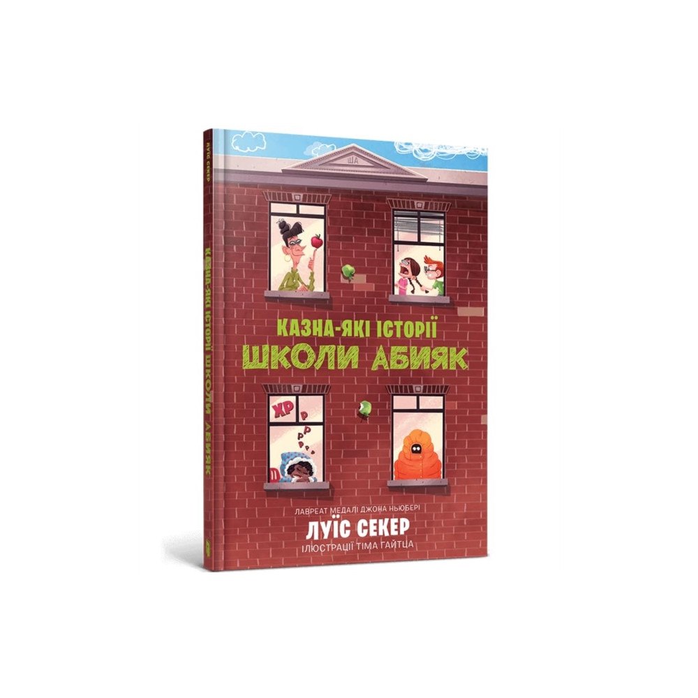 Artbooks Sideways Stories from Wayside School (Ukrainian language) (inbunden, ukr)