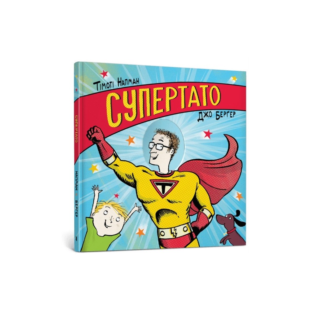 Artbooks Superhero Dad. Ukrainian language (inbunden, ukr)