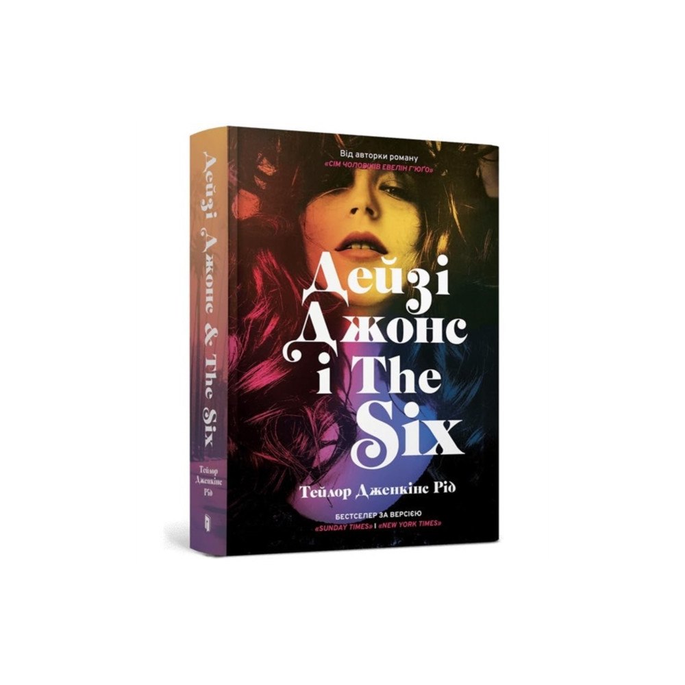 Artbooks DAISY JONES & THE SIX. Limited edition (Ukrainian language) (inbunden, ukr)