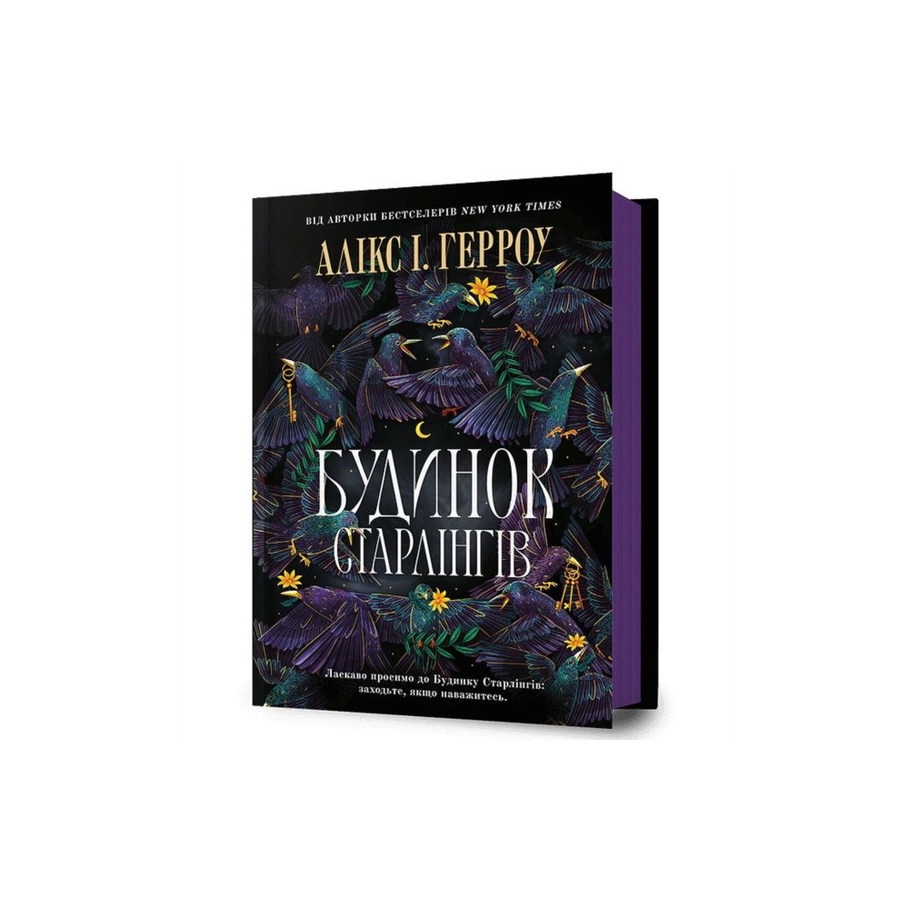 Artbooks Starling House. Ukrainian edition (inbunden, ukr)
