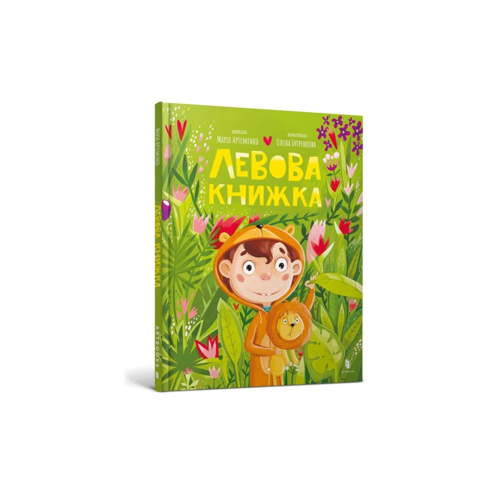 Artbooks Lion book. Ukrainian language (inbunden, ukr)