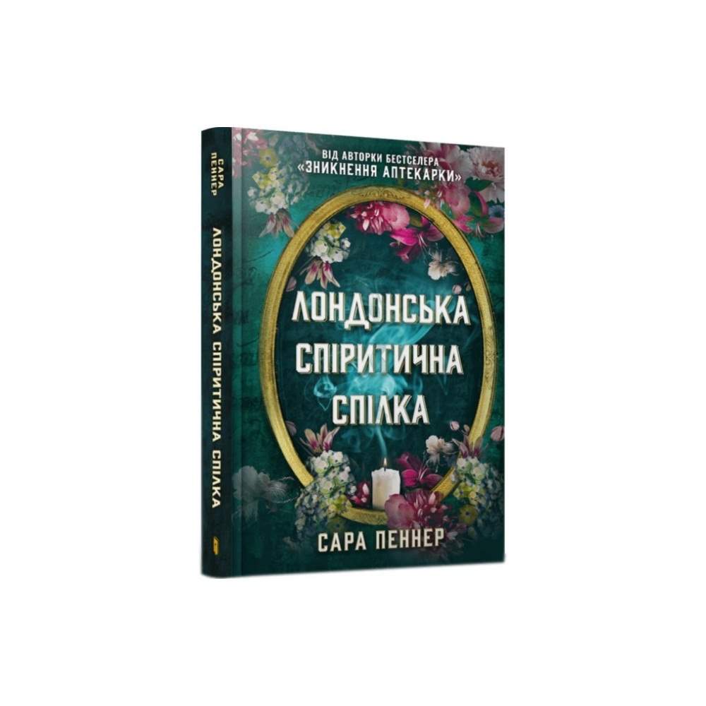 Artbooks The London Seance Society (Ukrainian language) (inbunden, ukr)