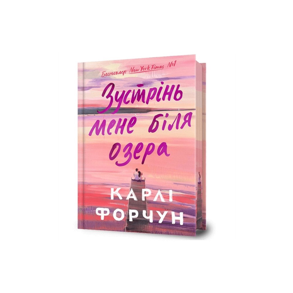 Artbooks Meet Me at the Lake. Limited edition. Ukrainian language (inbunden, ukr)
