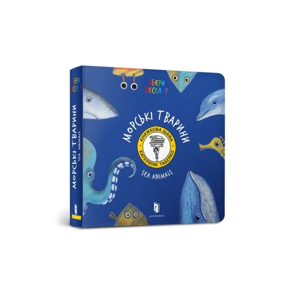 Artbooks Sea animals. Ukrainian language (inbunden, ukr)
