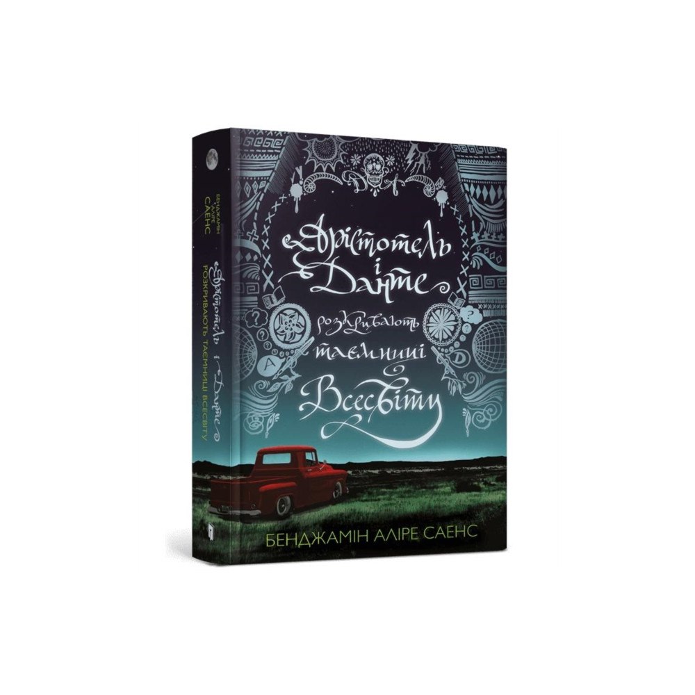 Artbooks Aristotle and Dante Discover the Secrets of the Universe  (Ukrainian language) (inbunden, ukr)