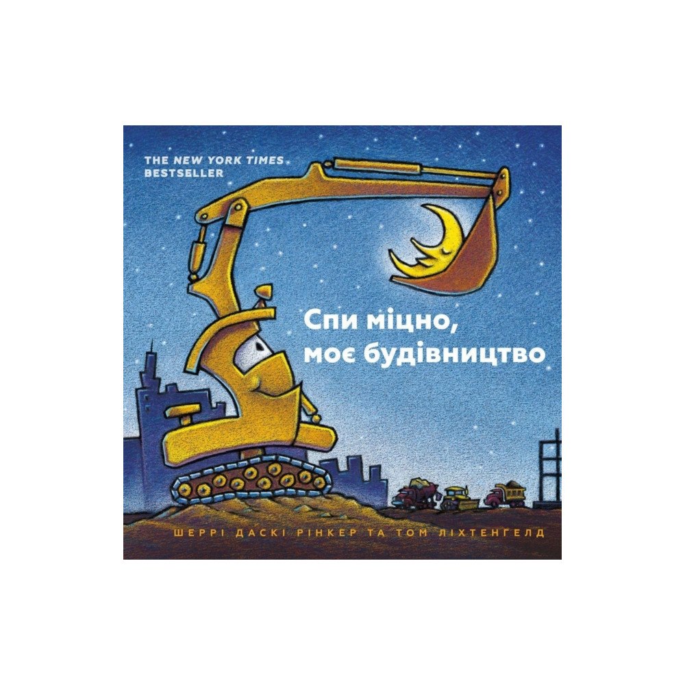 Artbooks Goodnight Goodnight Construction Site (Ukrainian language) (inbunden, ukr)