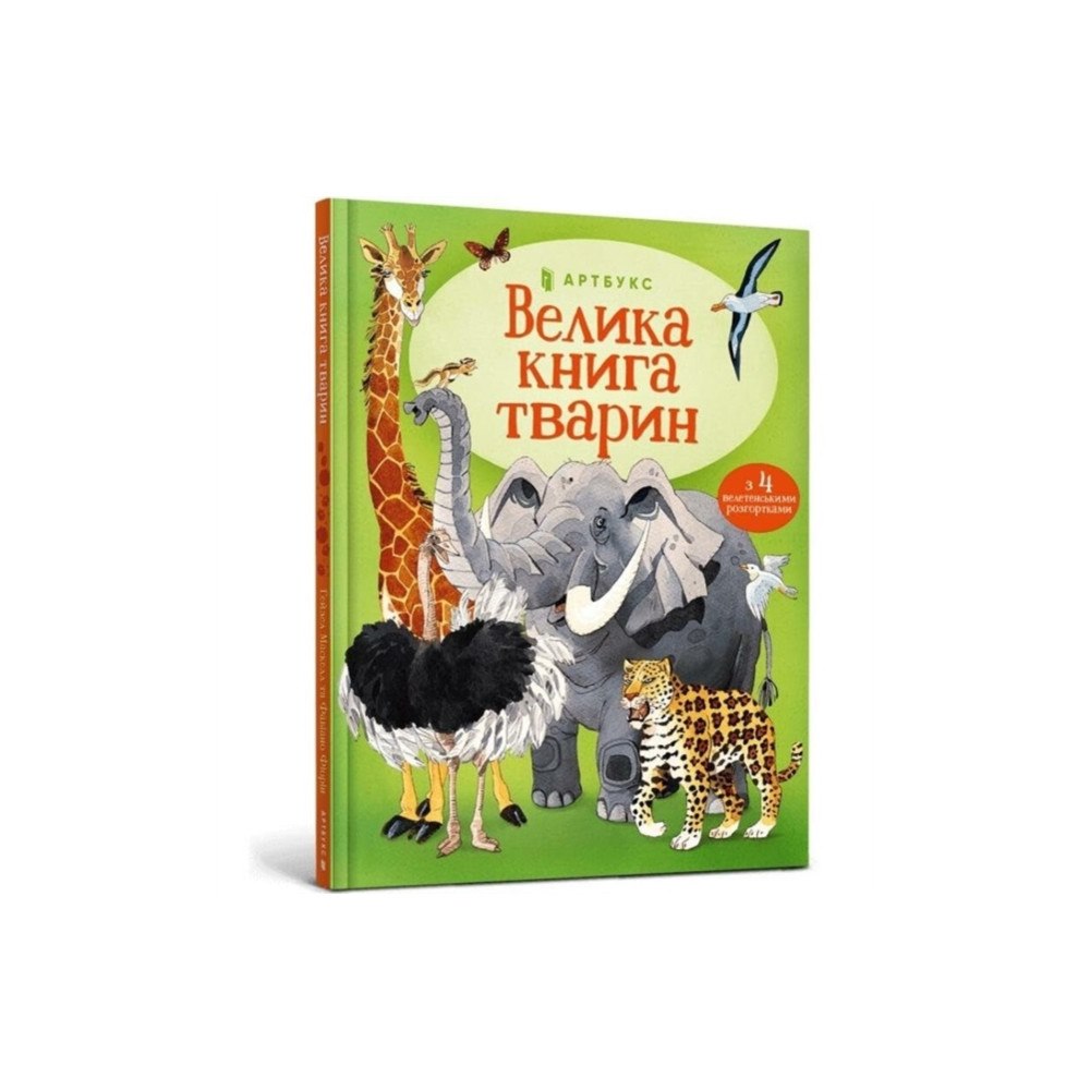 Artbooks The Usborne Big Book of Big Animals (Ukrainian language) (inbunden, ukr)
