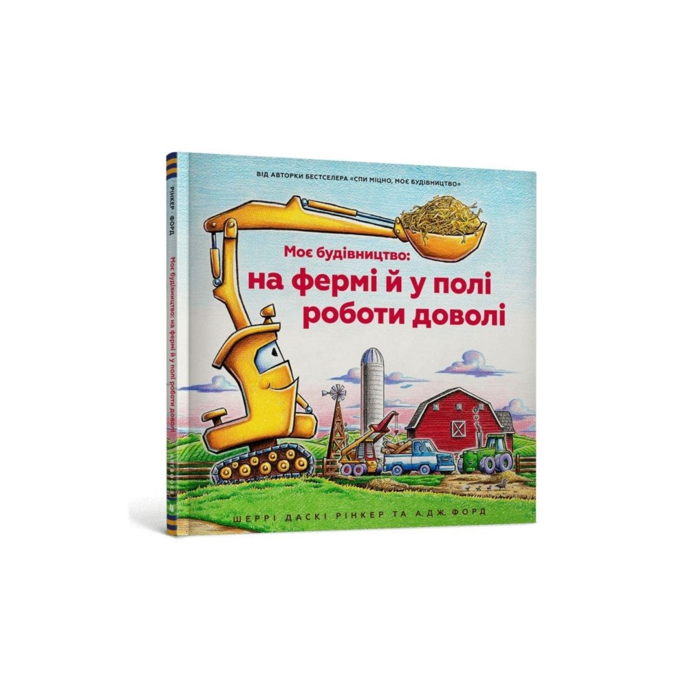 Artbooks Construction Site Farming Strong All Year Long (Ukrainian language) (inbunden, ukr)