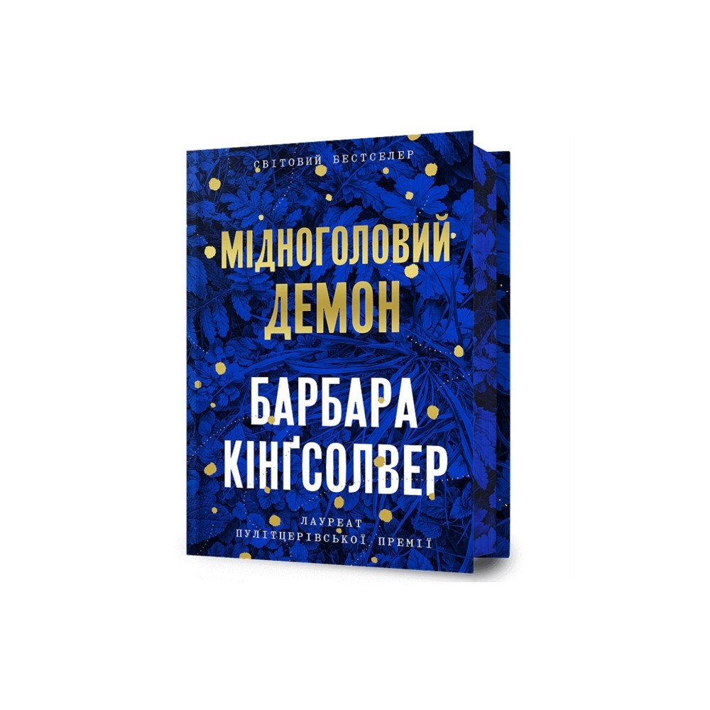 Artbooks Demon Copperhead. Limited edition. Ukrainian language (inbunden, ukr)