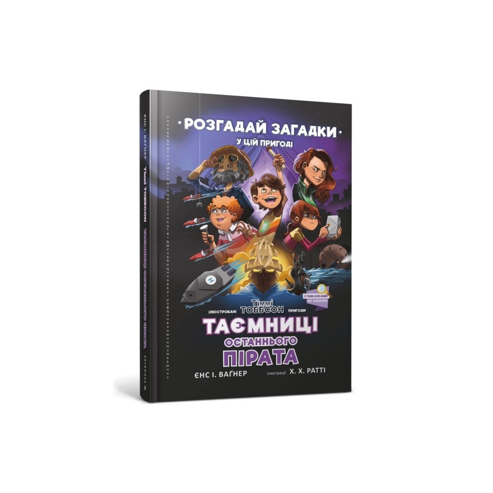 Artbooks Secrets of the Last Pirate (inbunden, ukr)