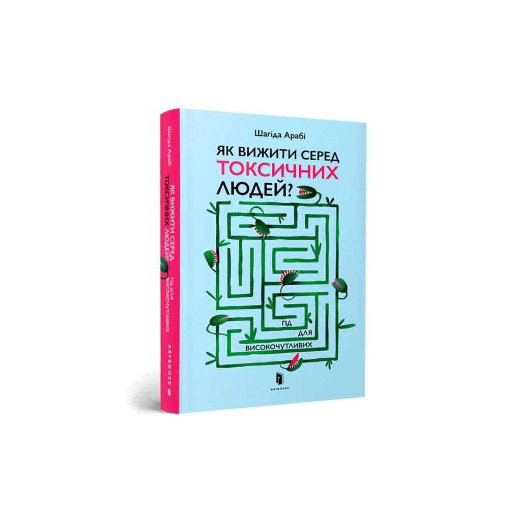 Artbooks The Highly Sensitive Person's Guide to Dealing with Toxic People (häftad, ukr)