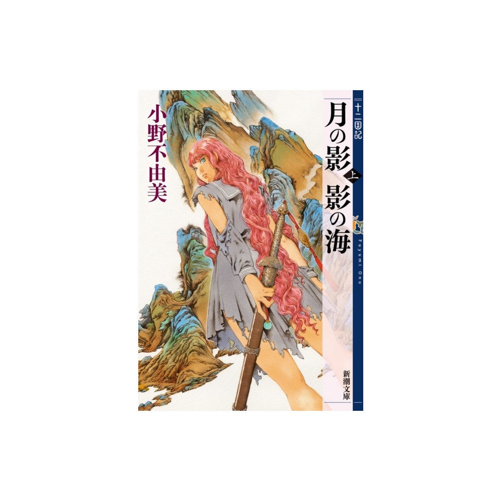 Seven Seas Entertainment, LLC The Twelve Kingdoms Book 1 - Shadow of the Moon, Shadow of the Sea: Part 1 (Novel) (häftad, eng)
