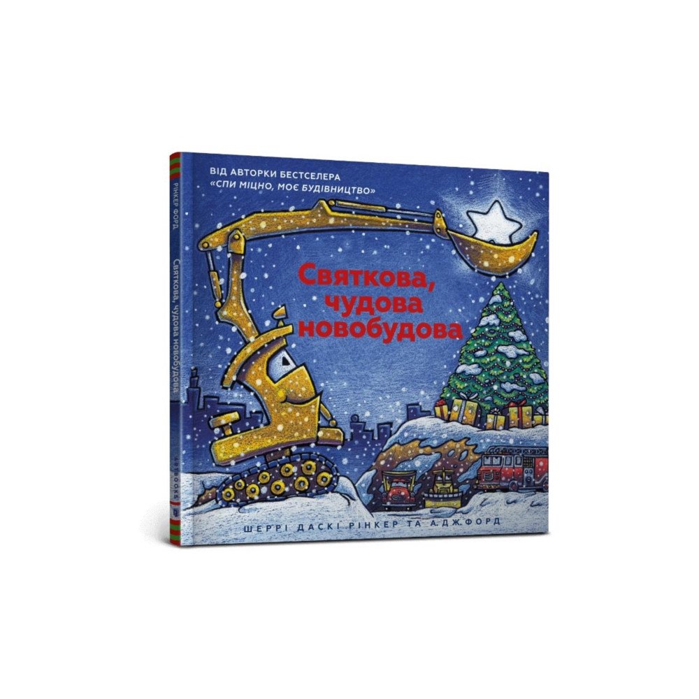 Artbooks Construction Site on Christmas Night (Ukrainian language) (inbunden, ukr)