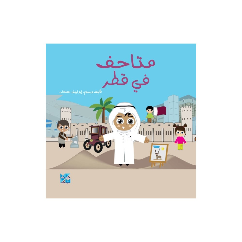 Hamad Bin Khalifa University Press Museums of Qatar (bok, board book, ara)