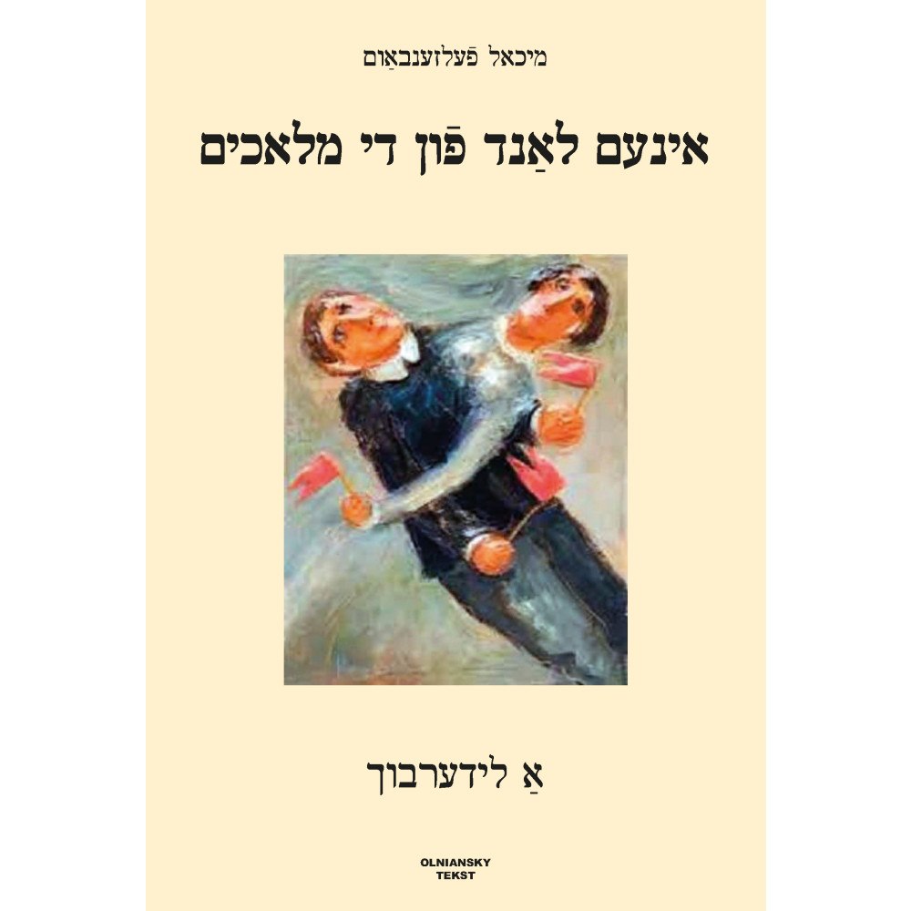 Olniansky Tekst Inem land fun di malokhim (inbunden, yid)