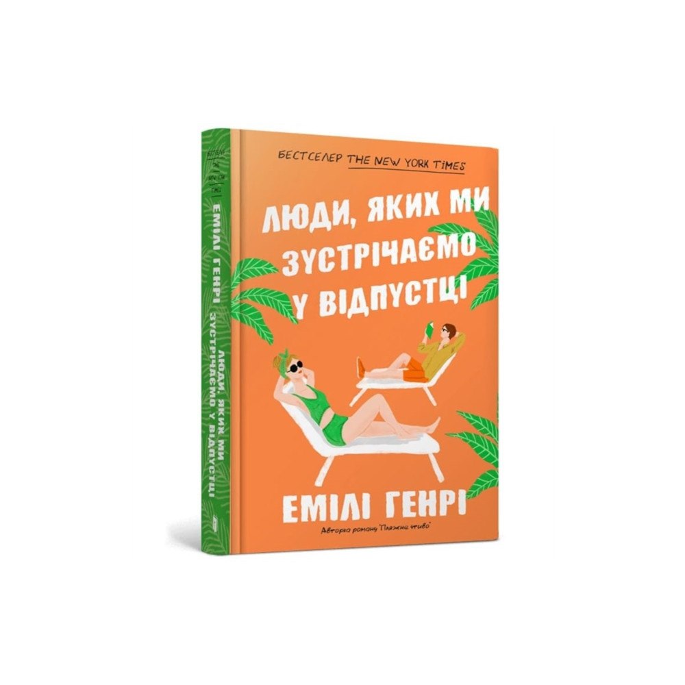 Artbooks People we meet on vacation. Ukrainian language (inbunden, ukr)