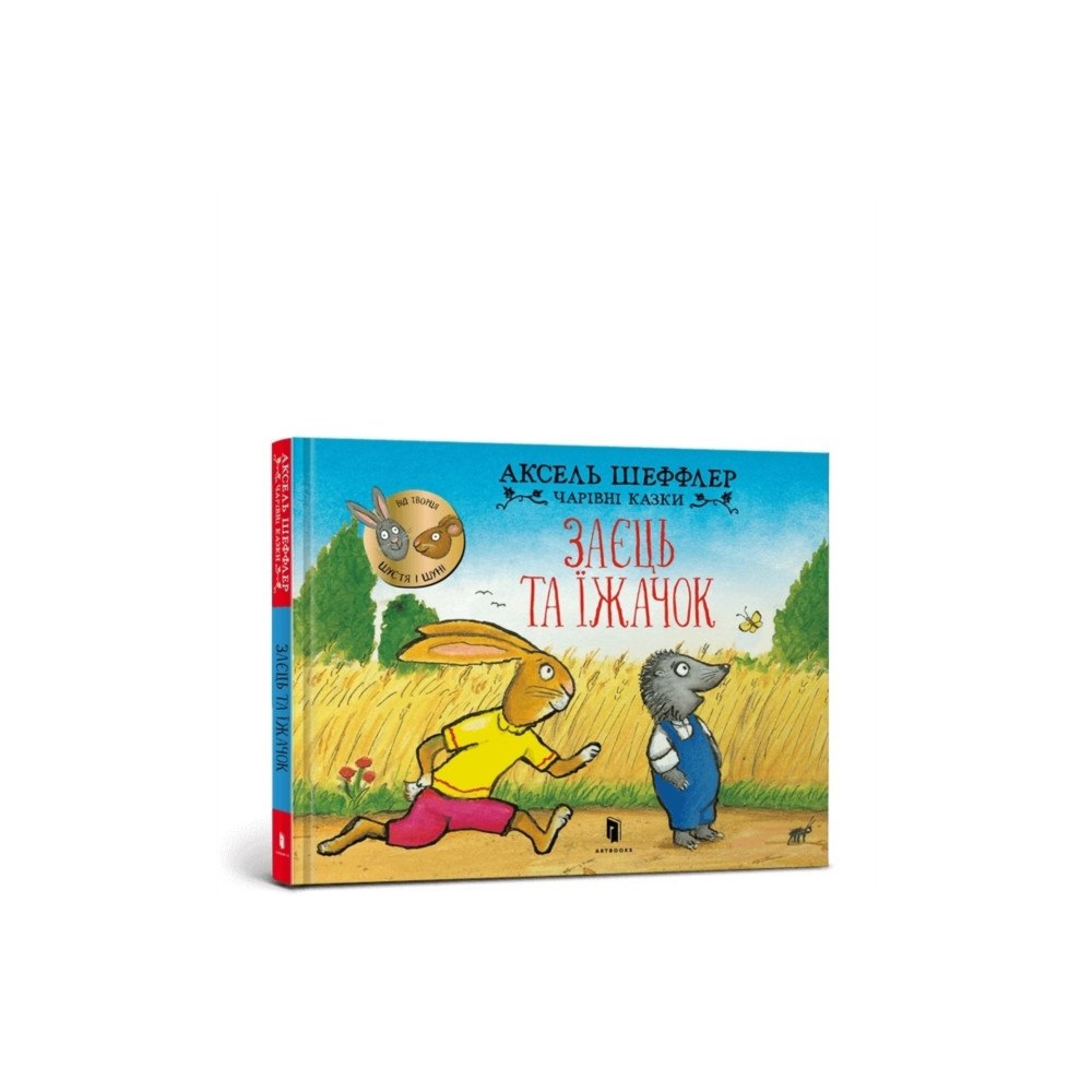 Artbooks Bunny and Hedgehog. Ukrainian language (inbunden, ukr)