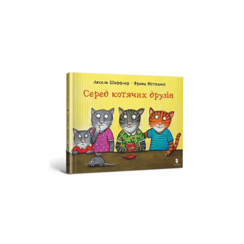 Artbooks Among cat friends (Ukrainian language) (inbunden, ukr)