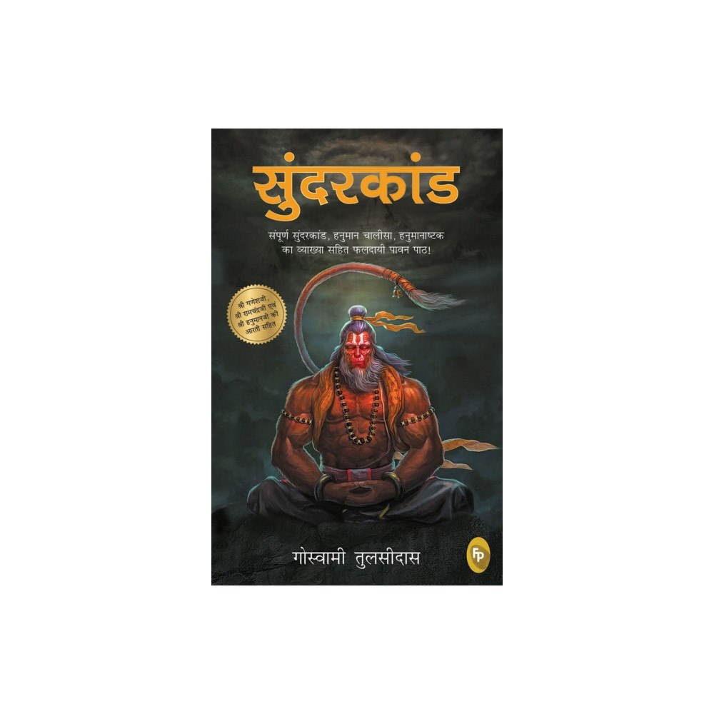 Prakash Books Sunderkand (Hindi) (GOLD FOIL) (häftad, eng)