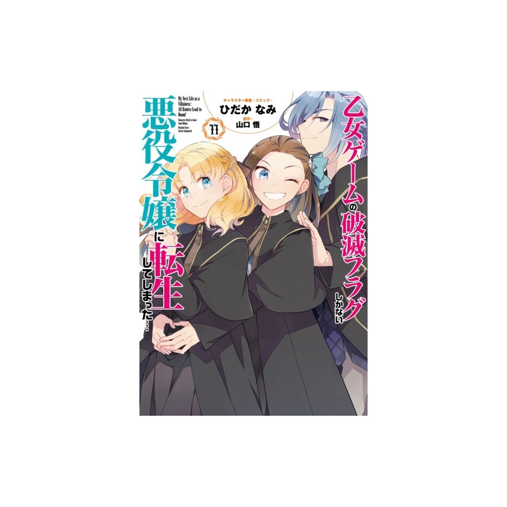 Seven Seas Entertainment, LLC My Next Life as a Villainess: All Routes Lead to Doom! (Manga) Vol. 11 (häftad, eng)