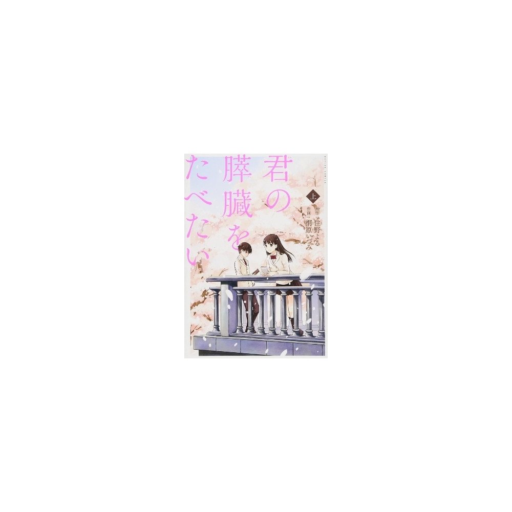 Yoru Sumino I Want to Eat Your Pancreas: The Complete Manga Collection (häftad, eng)