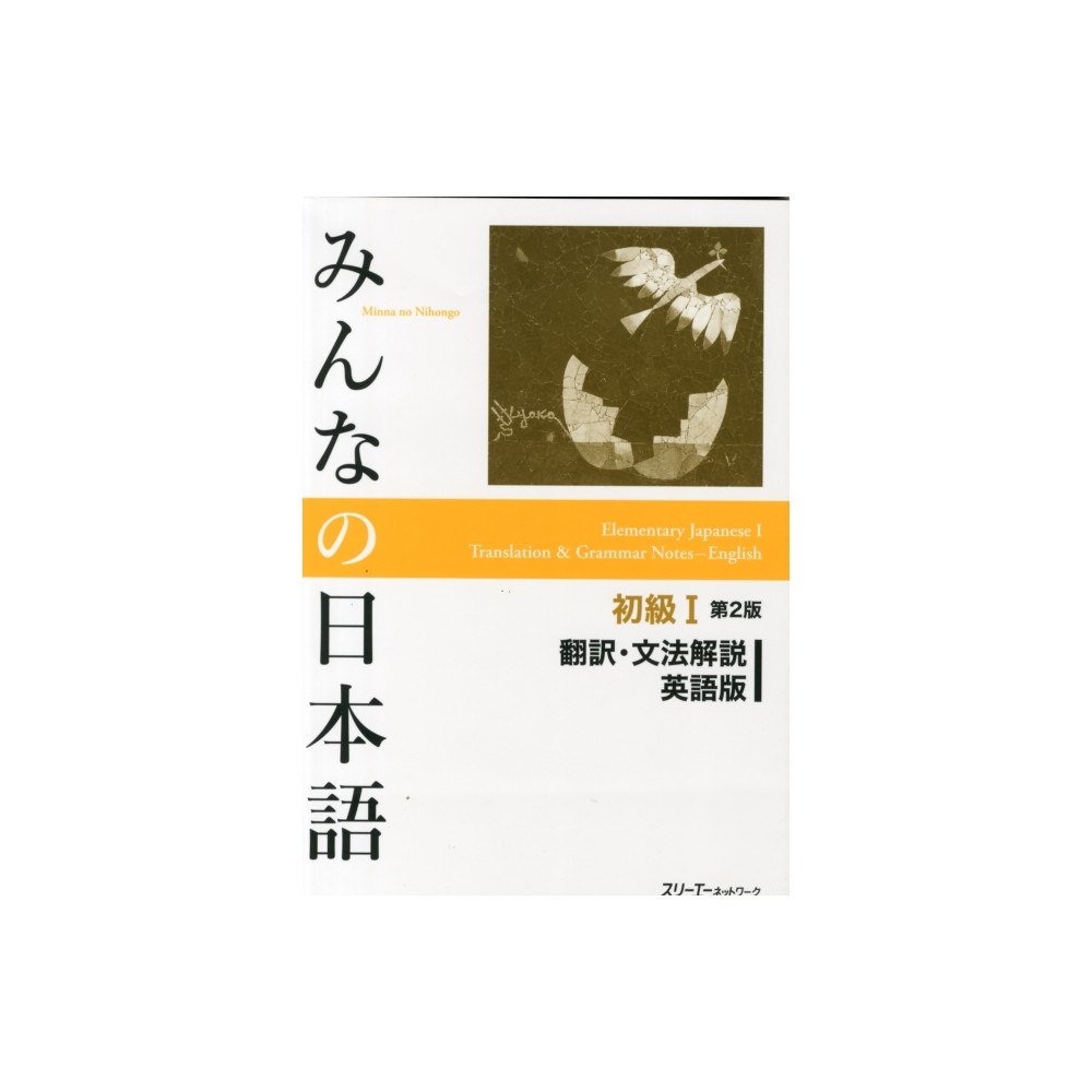 3A Corporation Minna No Nihongo Shokyu vol.1 Translation and Grammar Second Edition (häftad, jpn)