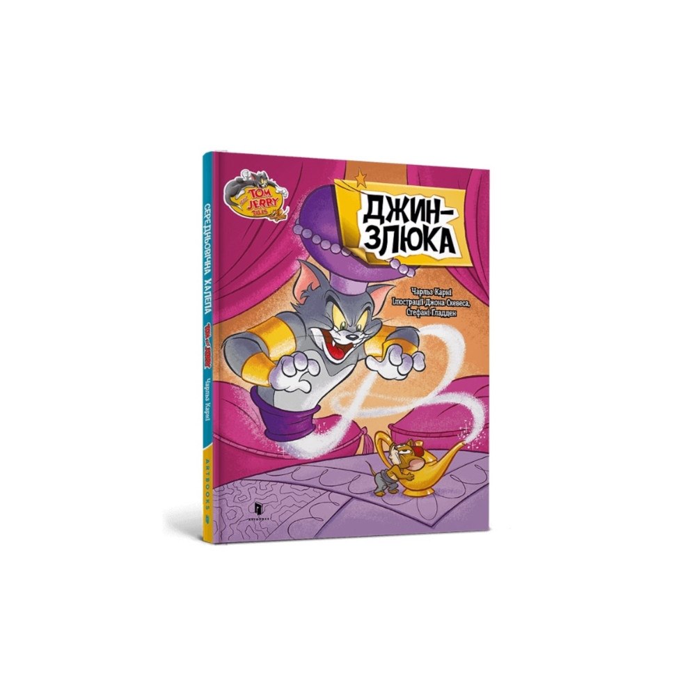 Artbooks Tom and Jerry Tales: Meanie Genie. Ukrainian edition (inbunden, ukr)