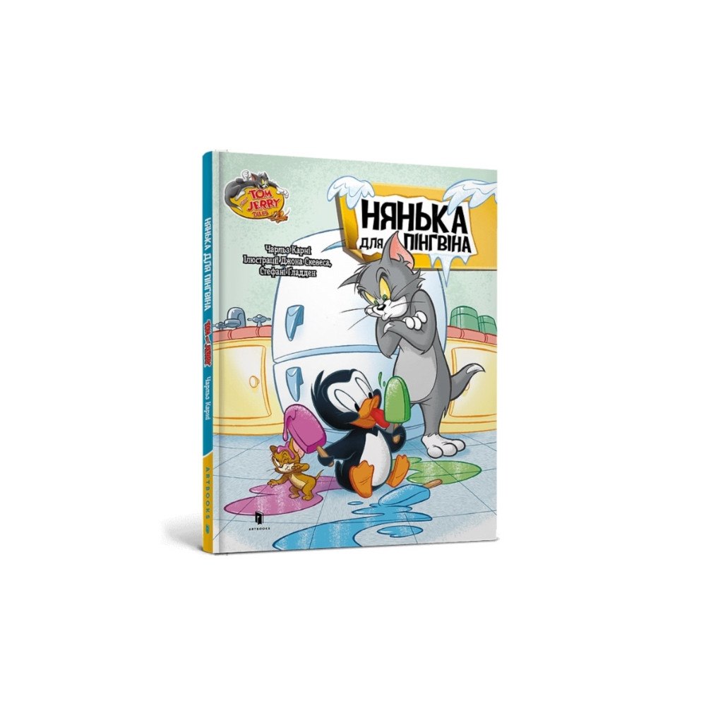 Artbooks Tom and Jerry Tales: Adventures in Penguin Sitting. Ukrainian edition (inbunden, ukr)