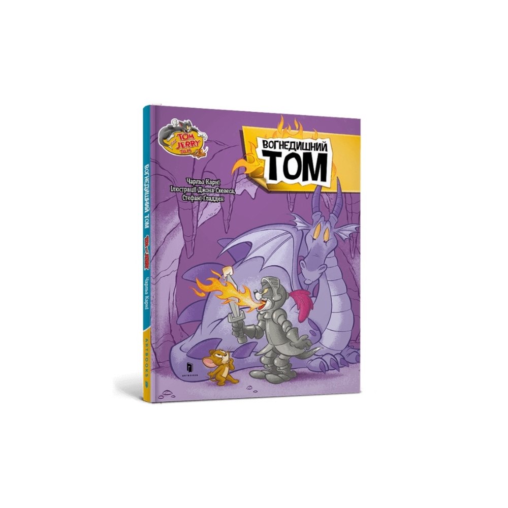 Artbooks Tom and Jerry Tales: Fire Breathing Tom Cat. Ukrainian edition (inbunden, ukr)