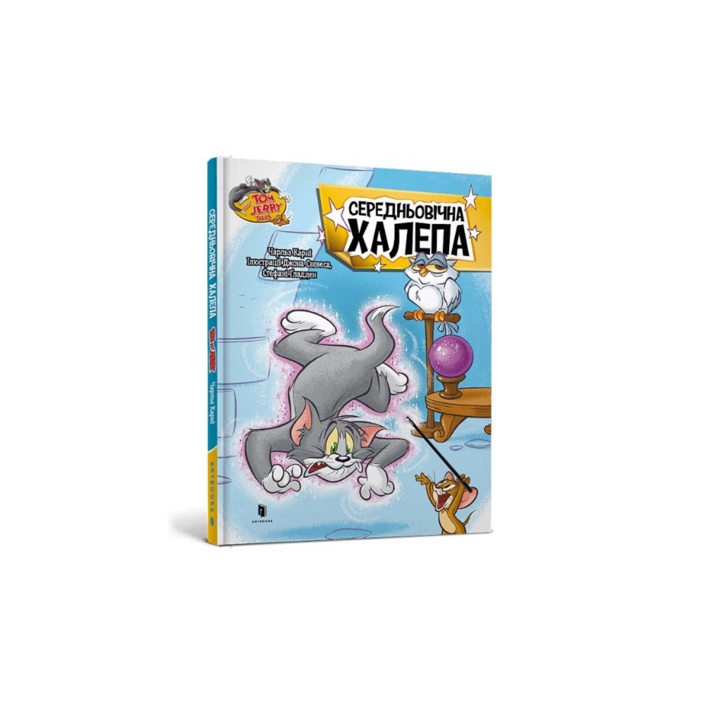 Artbooks Tom and Jerry Tales: Medieval Menace. Ukrainian edition (inbunden, ukr)