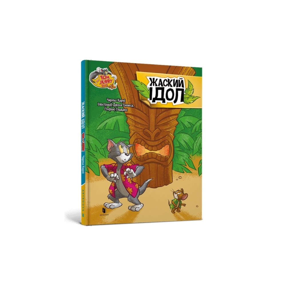 Artbooks Tom and Jerry Tales: Freaky Tiki. Ukrainian edition (inbunden, ukr)