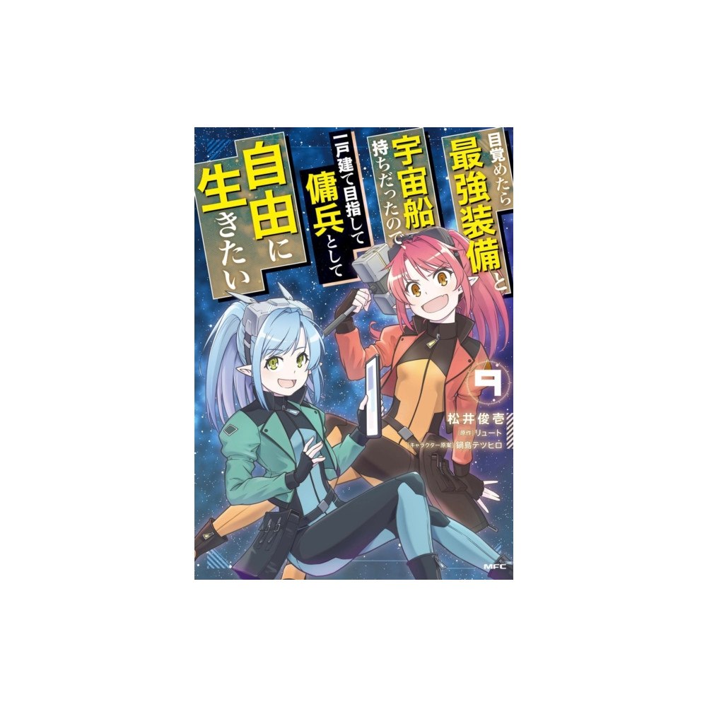 Seven Seas Entertainment, LLC Reborn as a Space Mercenary: I Woke Up Piloting the Strongest Starship! (Manga) Vol. 9 (häftad, eng)