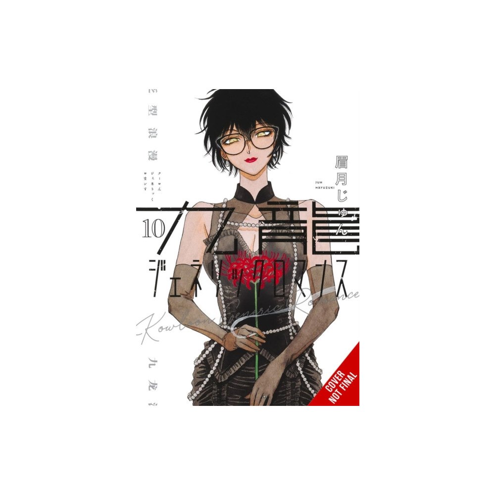 Little, Brown & Company Kowloon Generic Romance, Vol. 10 (häftad, eng)