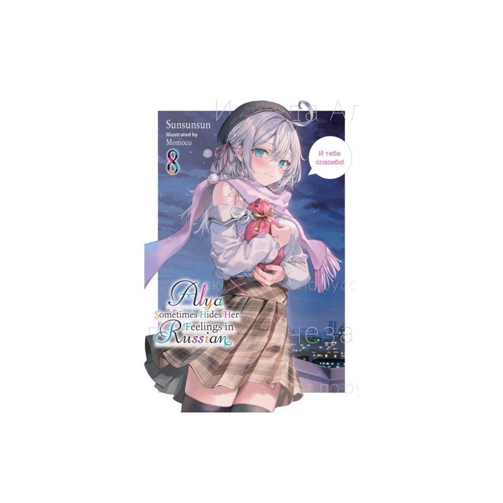 Little, Brown & Company Alya Sometimes Hides Her Feelings in Russian, Vol. 8 (häftad, eng)