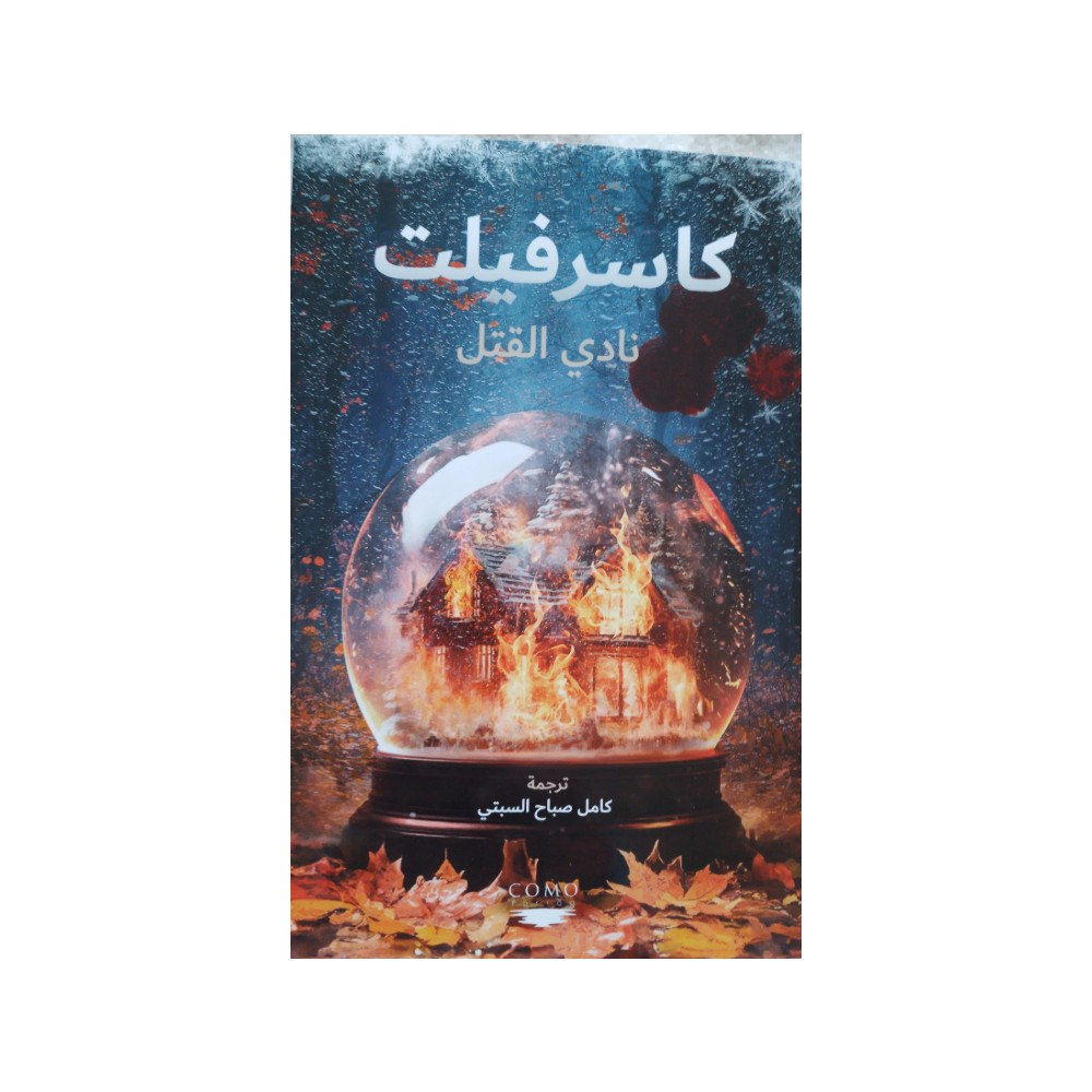 Como förlag Mördarklubben (arabiska) (inbunden, ara)