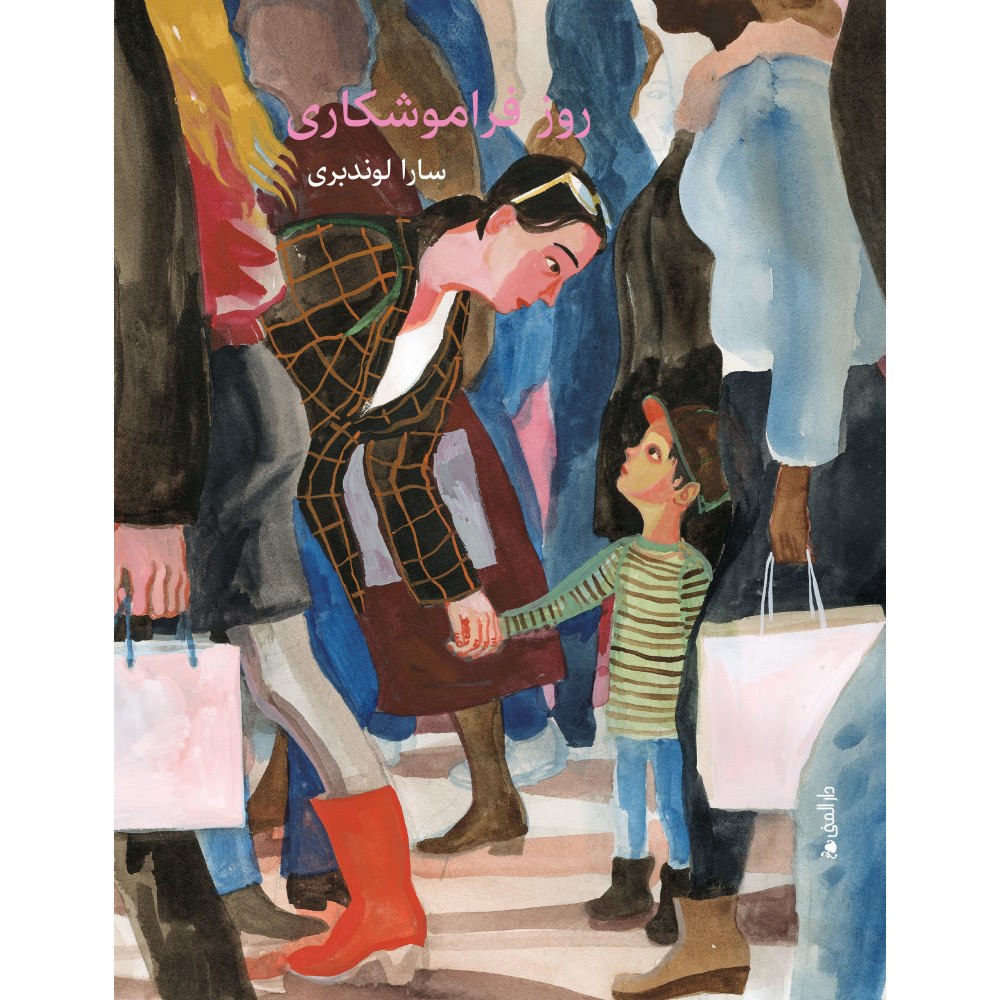 Sara Lundberg Glömdagen (dari) (inbunden, per)