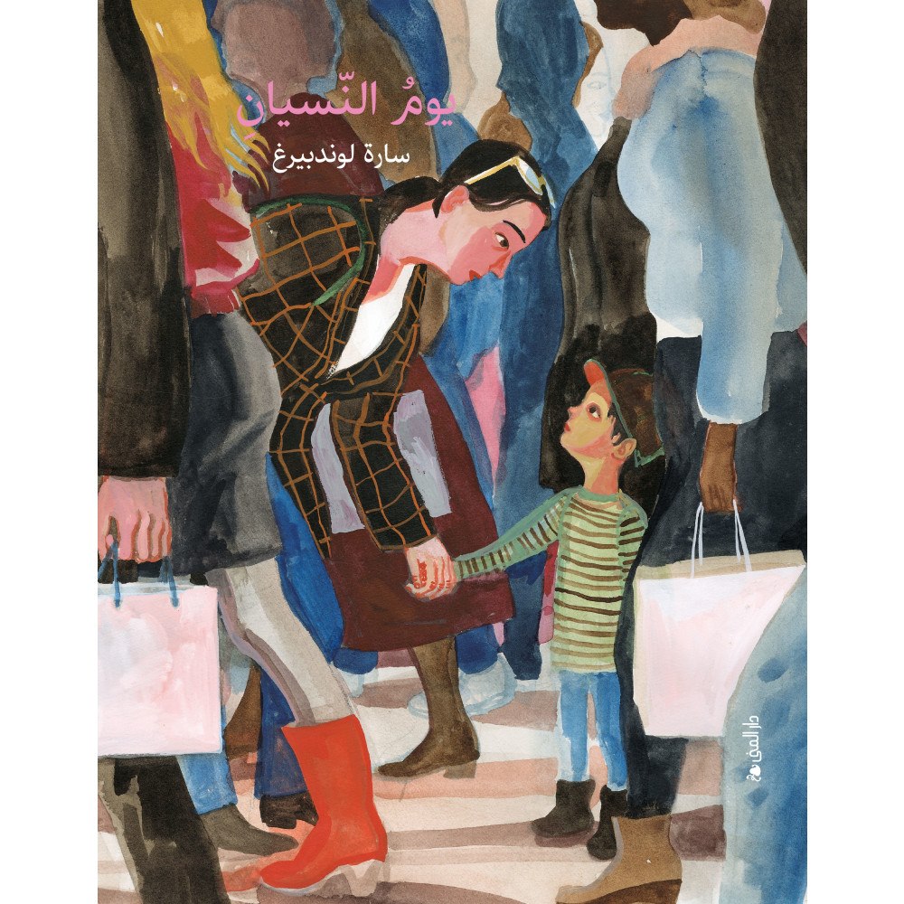 Sara Lundberg Glömdagen (arabiska) (inbunden, ara)