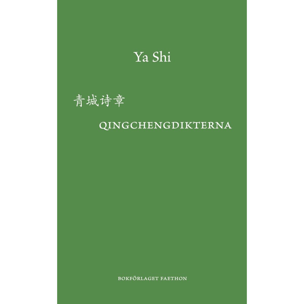 Ya Shi Qingchengdikterna (bok, danskt band)