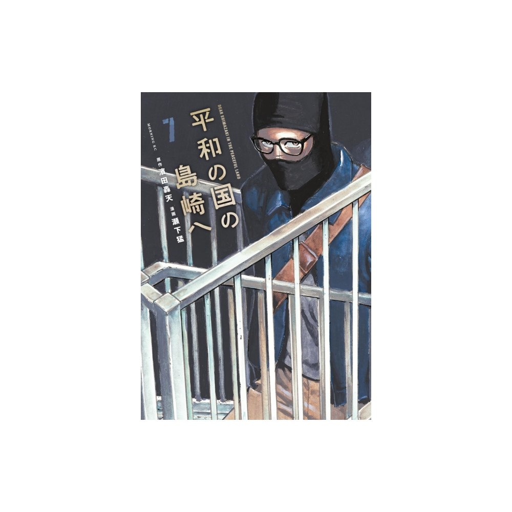 Vertical Inc. Shimazaki in the Land of Peace 7 (häftad, eng)