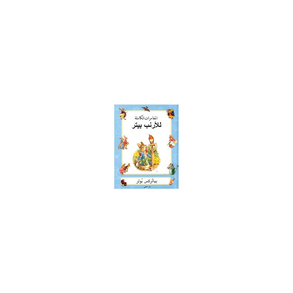 Beatrix Potter The complete adventures of Peter Rabbit (arabiska) (inbunden, ara)