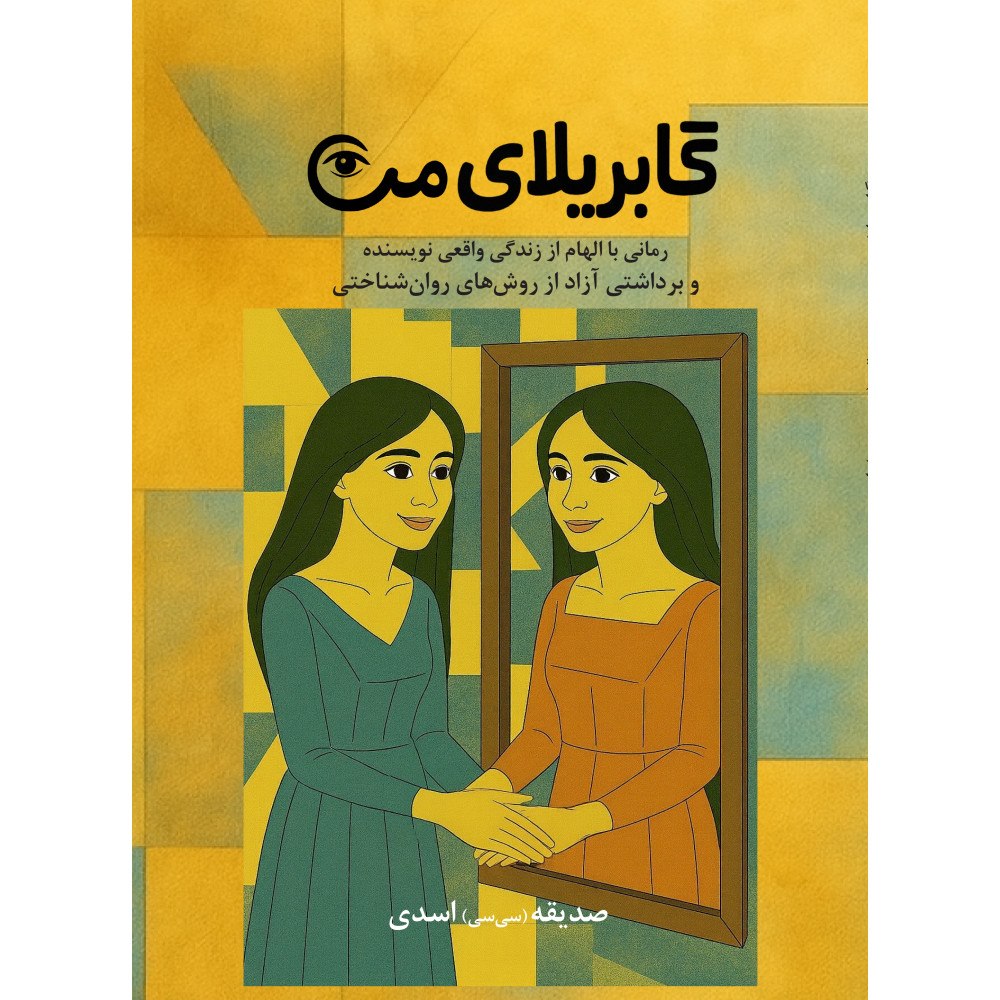 Sedigheh Sissi Assadi Min Gabriella (inbunden, per)