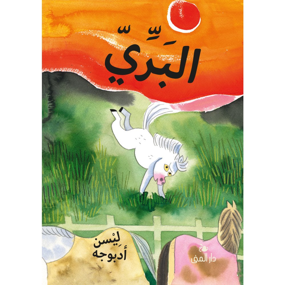 Lisen Adbåge Vild (arabiska) (inbunden, ara)