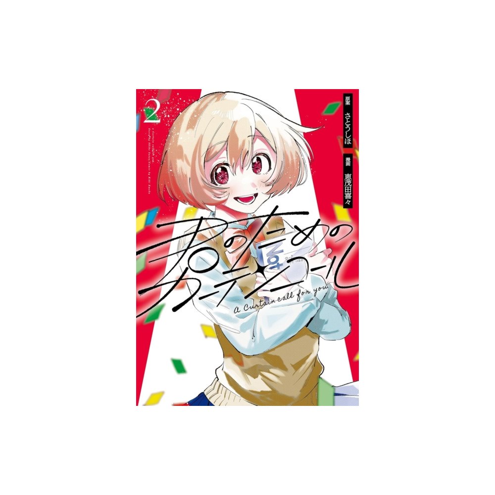 Vertical Inc. A Curtain Call for You 2 (häftad, eng)