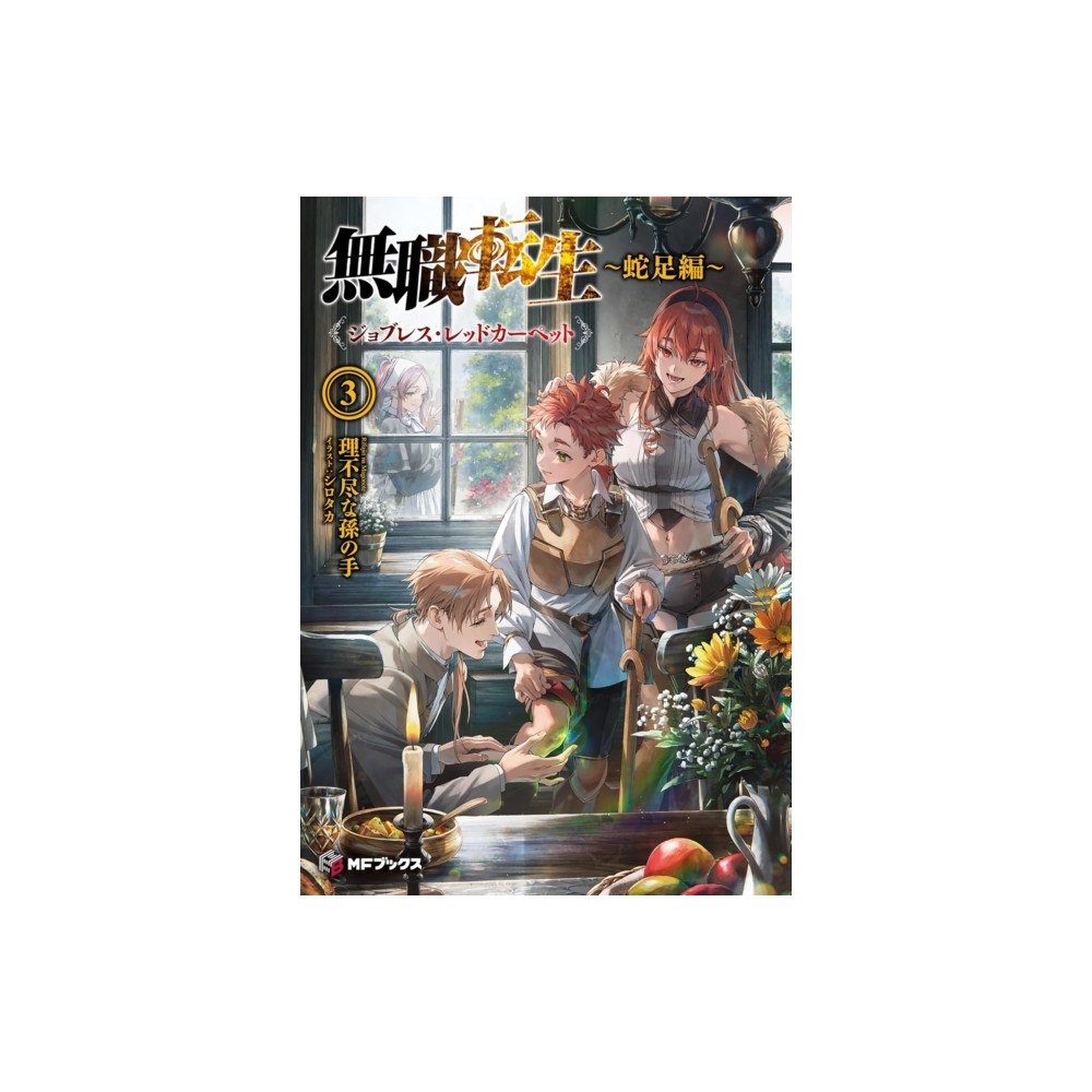 Seven Seas Entertainment, LLC Mushoku Tensei: Redundant Reincarnation (Light Novel) Vol. 3 (häftad, eng)