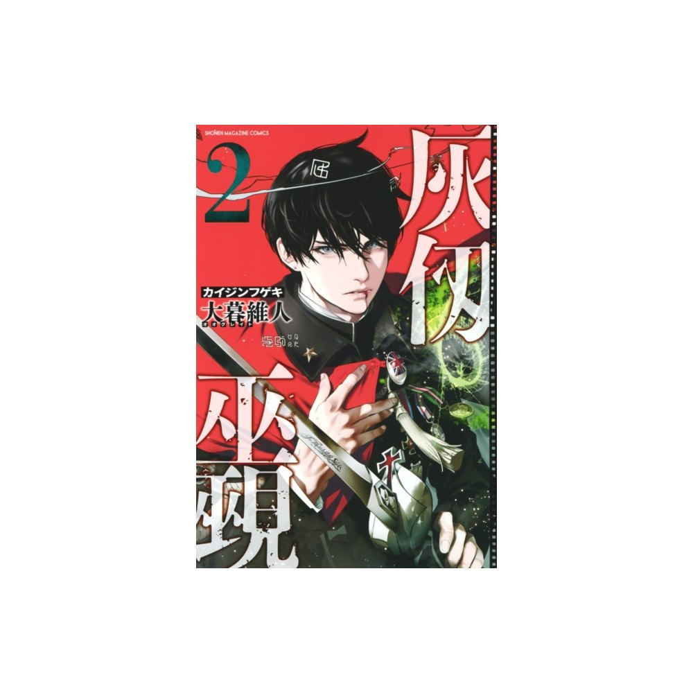 Vertical Inc. Kaijin Fugeki: Kindled Spirits 2 (häftad, eng)